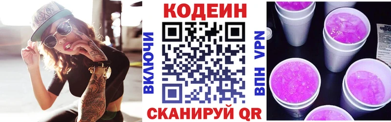 Кодеин напиток Lean (лин)  Красноармейск 